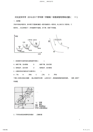 2022年高一地理上学期周练试题 2.pdf