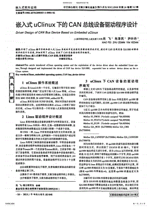 2022年嵌入式uClinux下的CAN总线设备驱动程序设计 .pdf