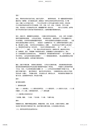 2022年小学毕业考试前复习资料 .pdf