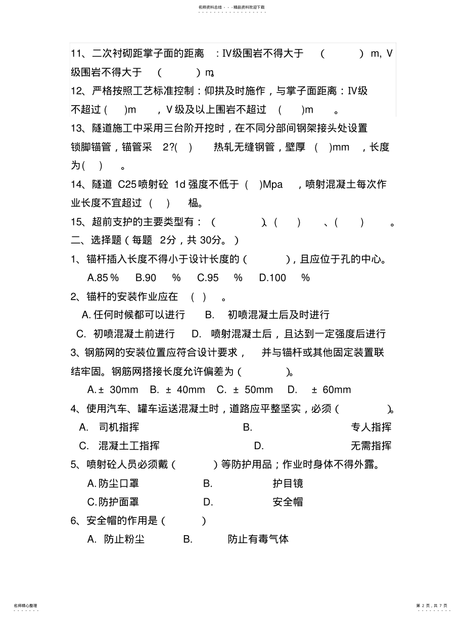 2022年隧道作业队考试题及答案 .pdf_第2页