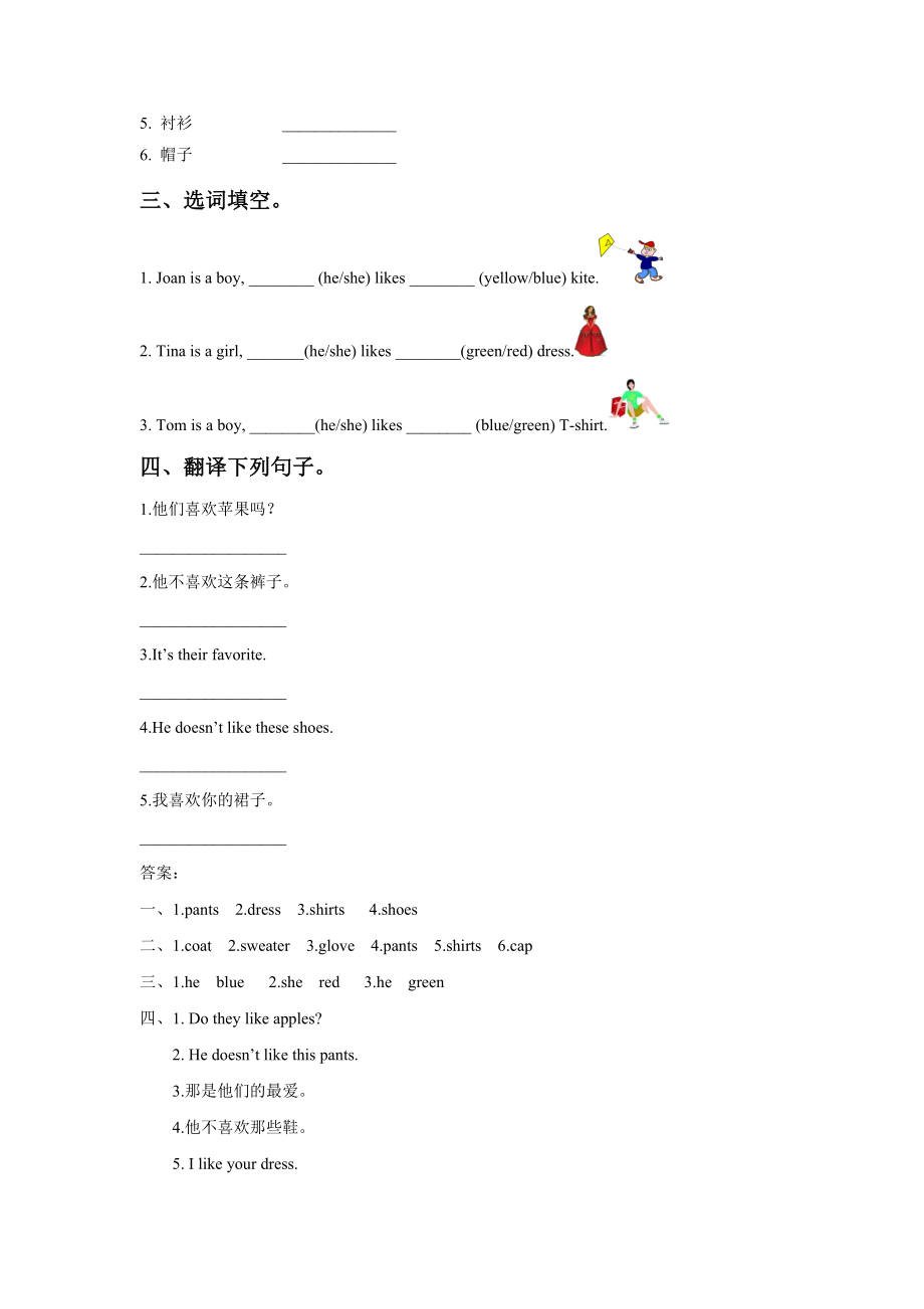 Unit-6-Clothes-Lesson-1-习题公开课教案课件.doc_第2页