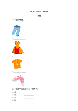 Unit-6-Clothes-Lesson-1-习题公开课教案课件.doc