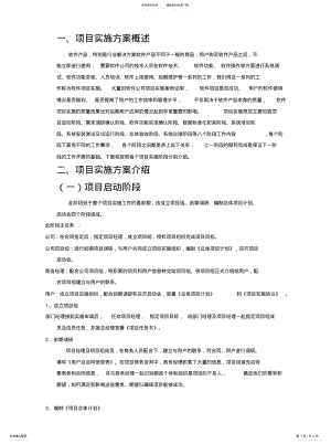 2022年项目实施各阶段参照 .pdf