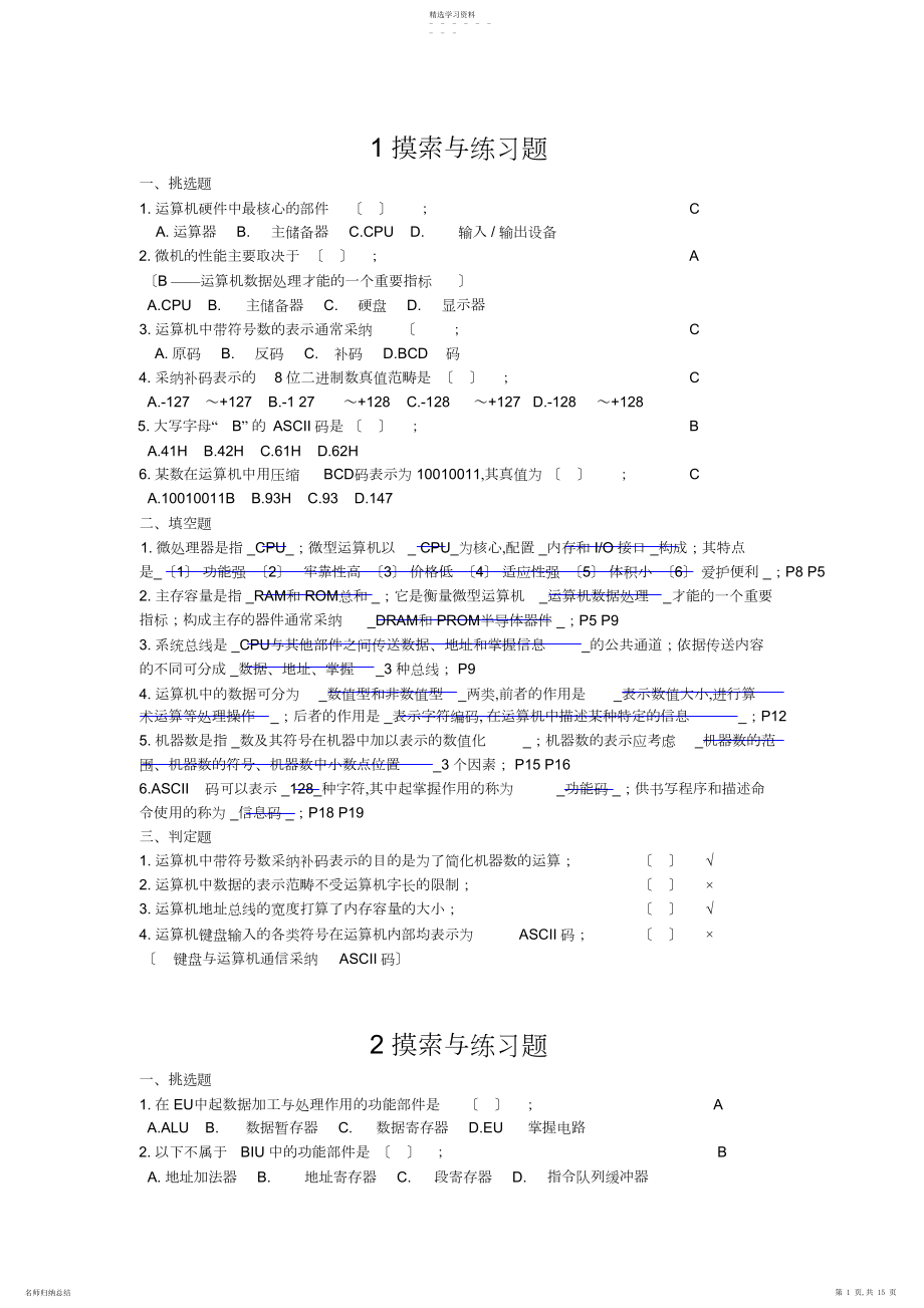 2022年完整word版,微机原理试题汇总.docx_第1页