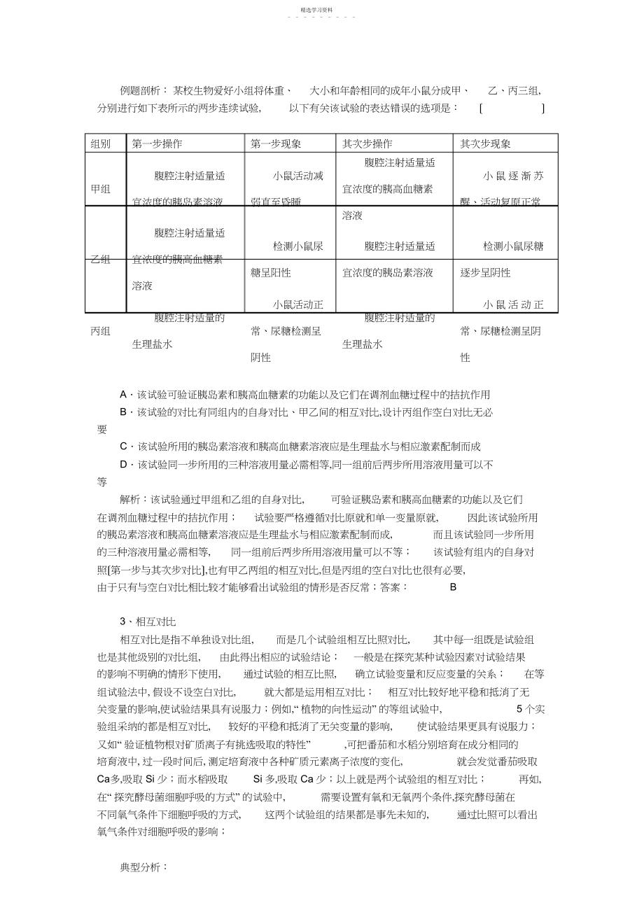 2022年高中生物所有对照试验类型解说.docx_第2页