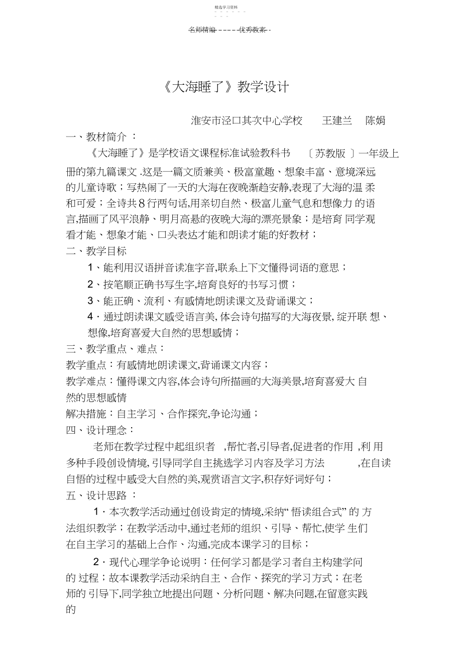 2022年大海睡了第二课时教学设计.docx_第1页