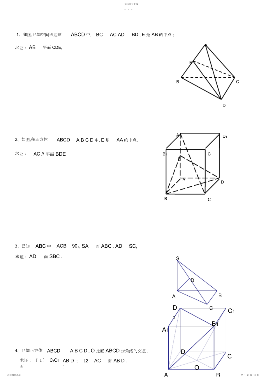 2022年高一数学常考立体几何证明题3.docx_第1页