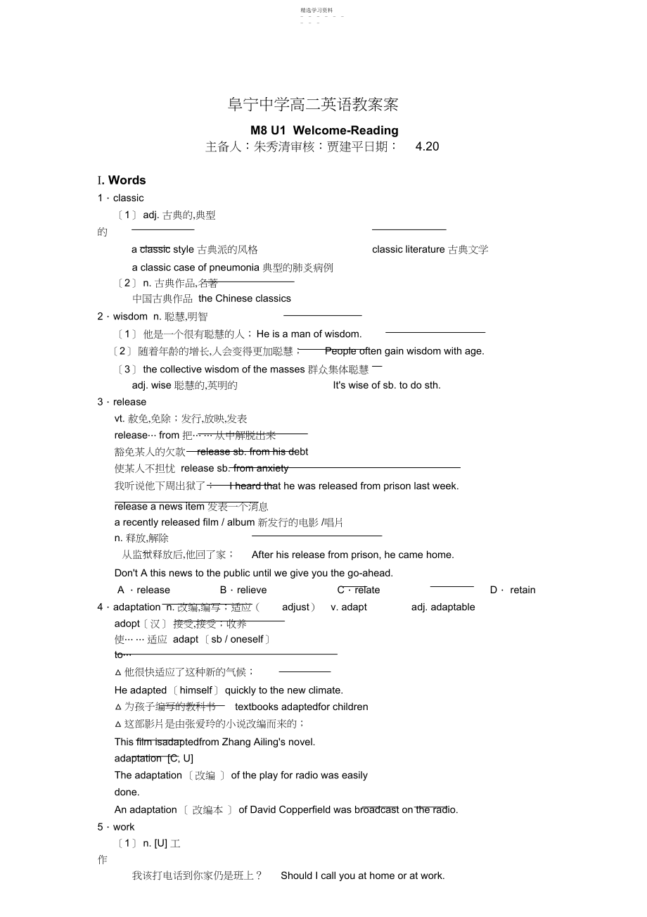 2022年高二下册Module《UnitThewrittenworld》word教学设计方案教案.docx_第1页