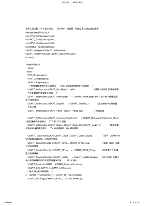 2022年完整word版,STMUart串口中断响应、发送接收详细程序 .pdf