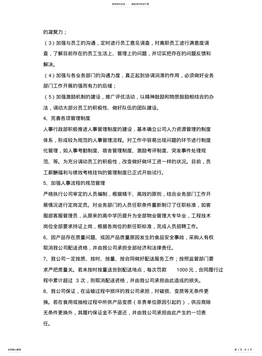 2022年食材配送售后服务机制 .pdf_第2页