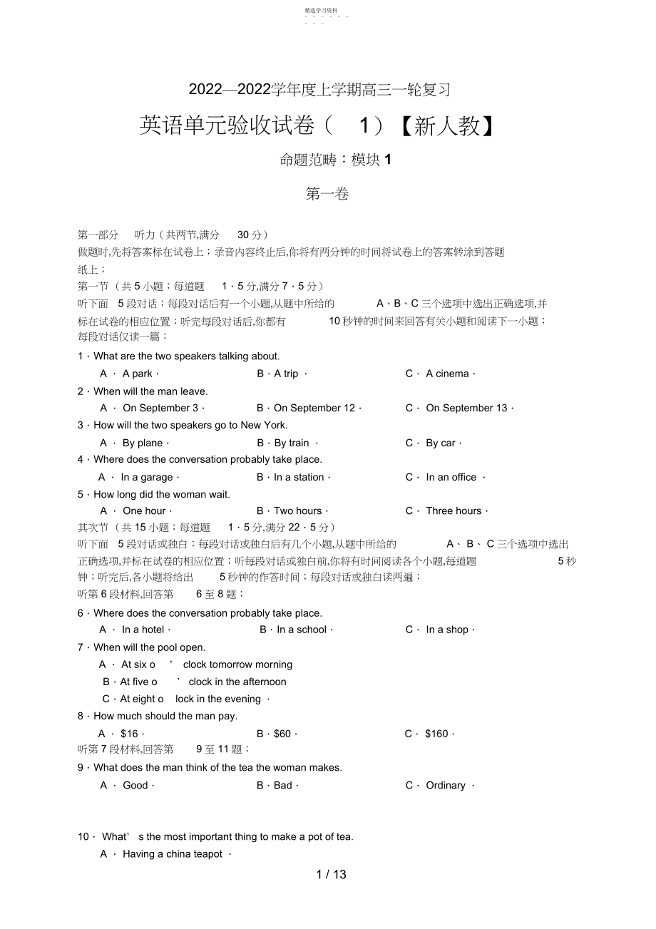 2022年高三一轮复习英语单元验收试题11.docx_第1页