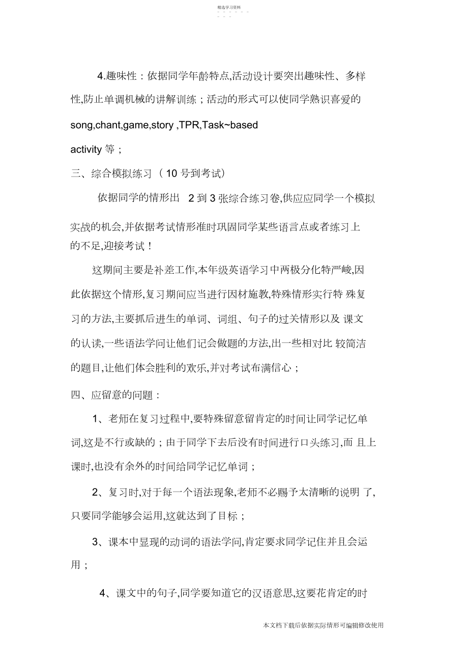 2022年小学英语复习计划_共页.docx_第2页