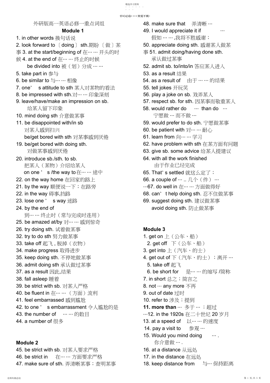 2022年外研版英语必修一期末复习重点短语词组及句型语法.docx_第1页