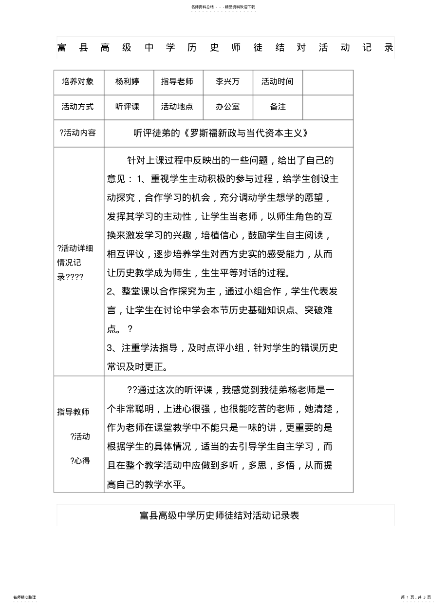 2022年高中历史师徒活动记录 .pdf_第1页