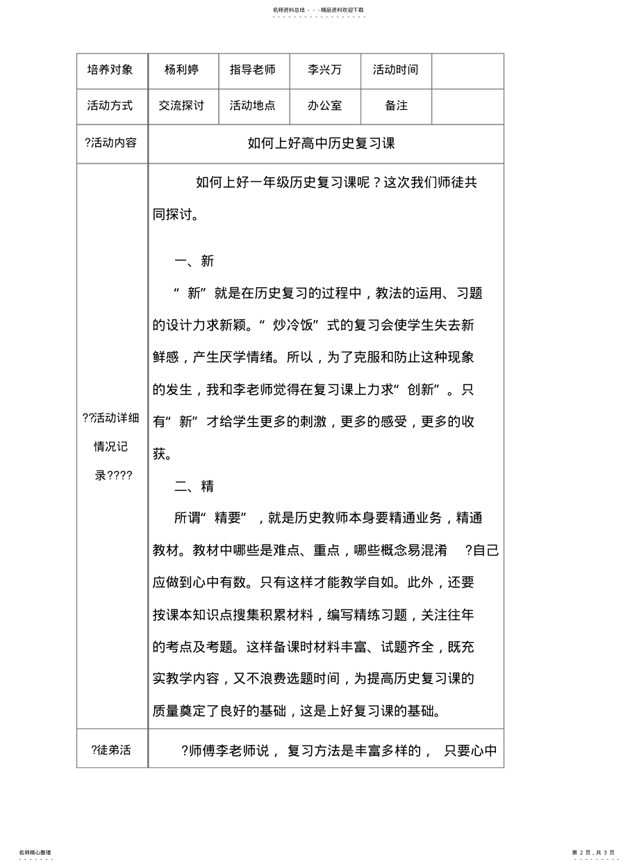 2022年高中历史师徒活动记录 .pdf_第2页