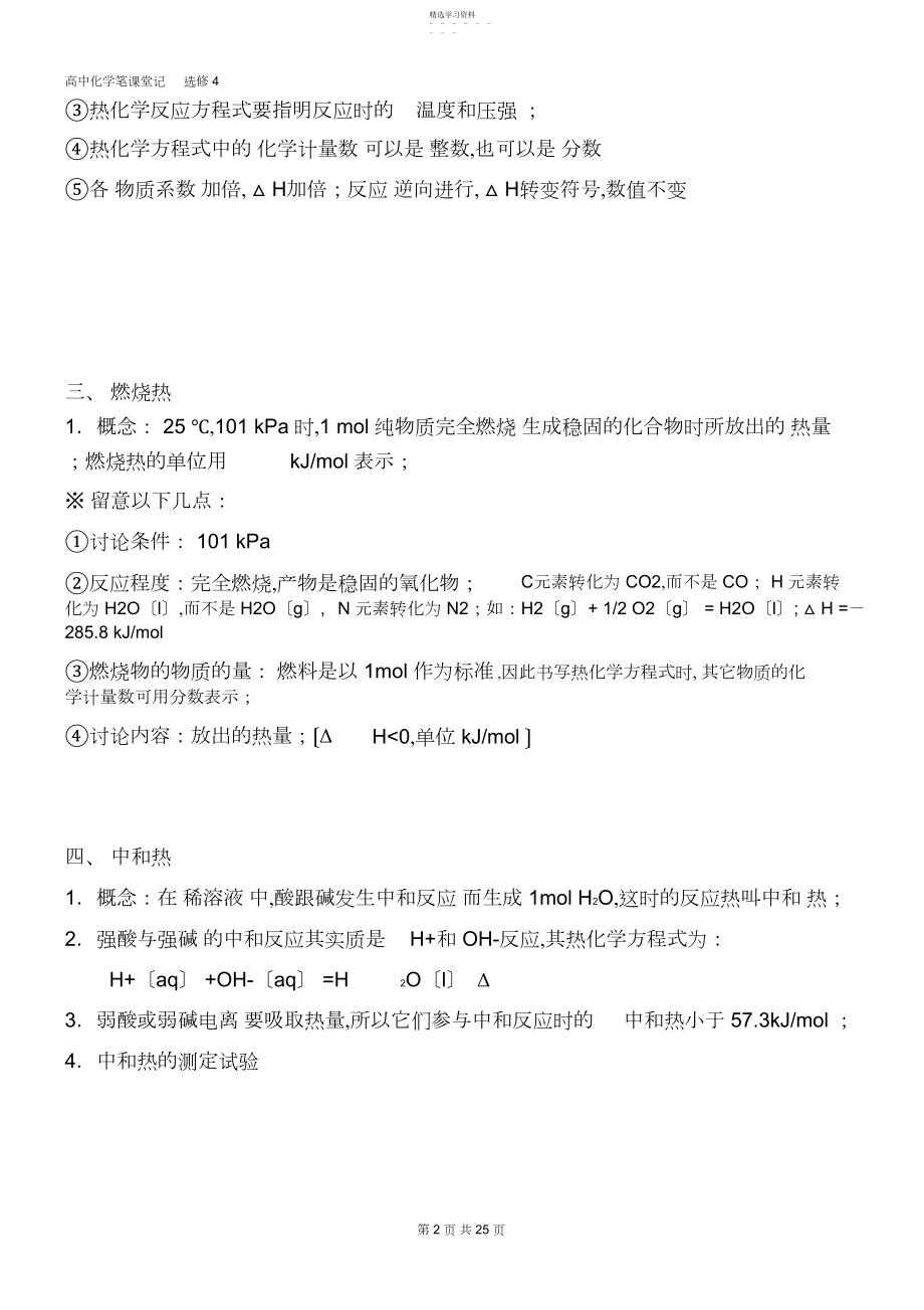 2022年高中化学课堂笔记----化学选修笔记.docx_第2页