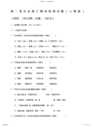 2022年高一语文必修三模块检测试题人教 .pdf