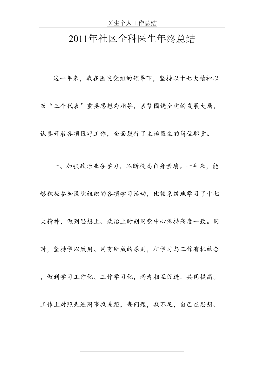 社区全科医生年终总结.doc_第2页