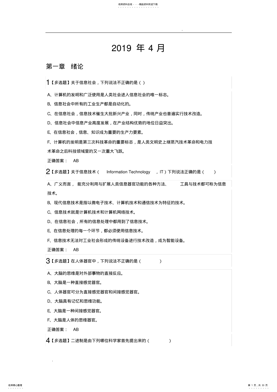 2022年山东大学网络教育计算机应用基础课后答案 .pdf_第1页