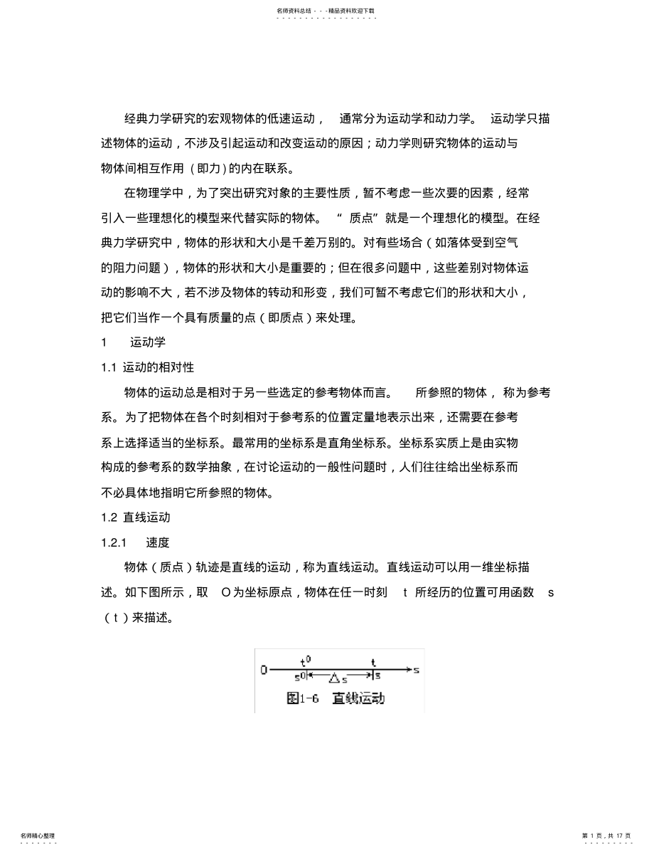 2022年高中物理运动学讲义 .pdf_第1页