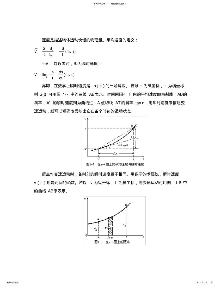 2022年高中物理运动学讲义 .pdf_第2页