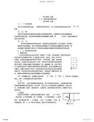 2022年高中物理竞赛辅导热力学第一定律 2.pdf