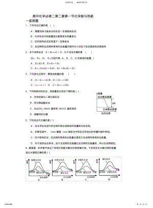 2022年高中化学必修二化学能与热能 .pdf