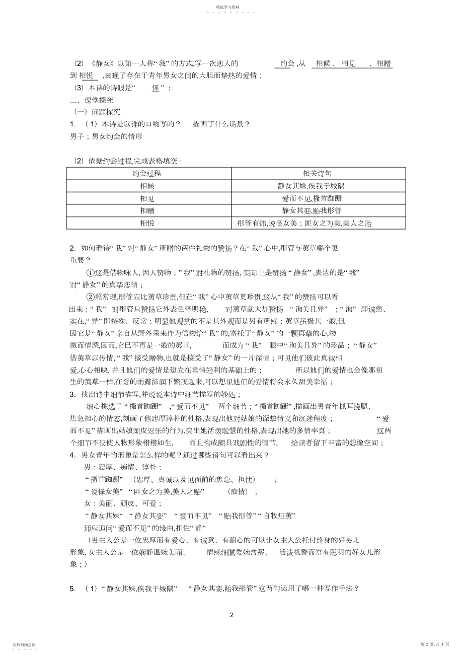 2022年静女知识点.docx_第2页