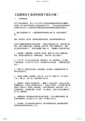 2022年培训学校线下招生方案! .pdf