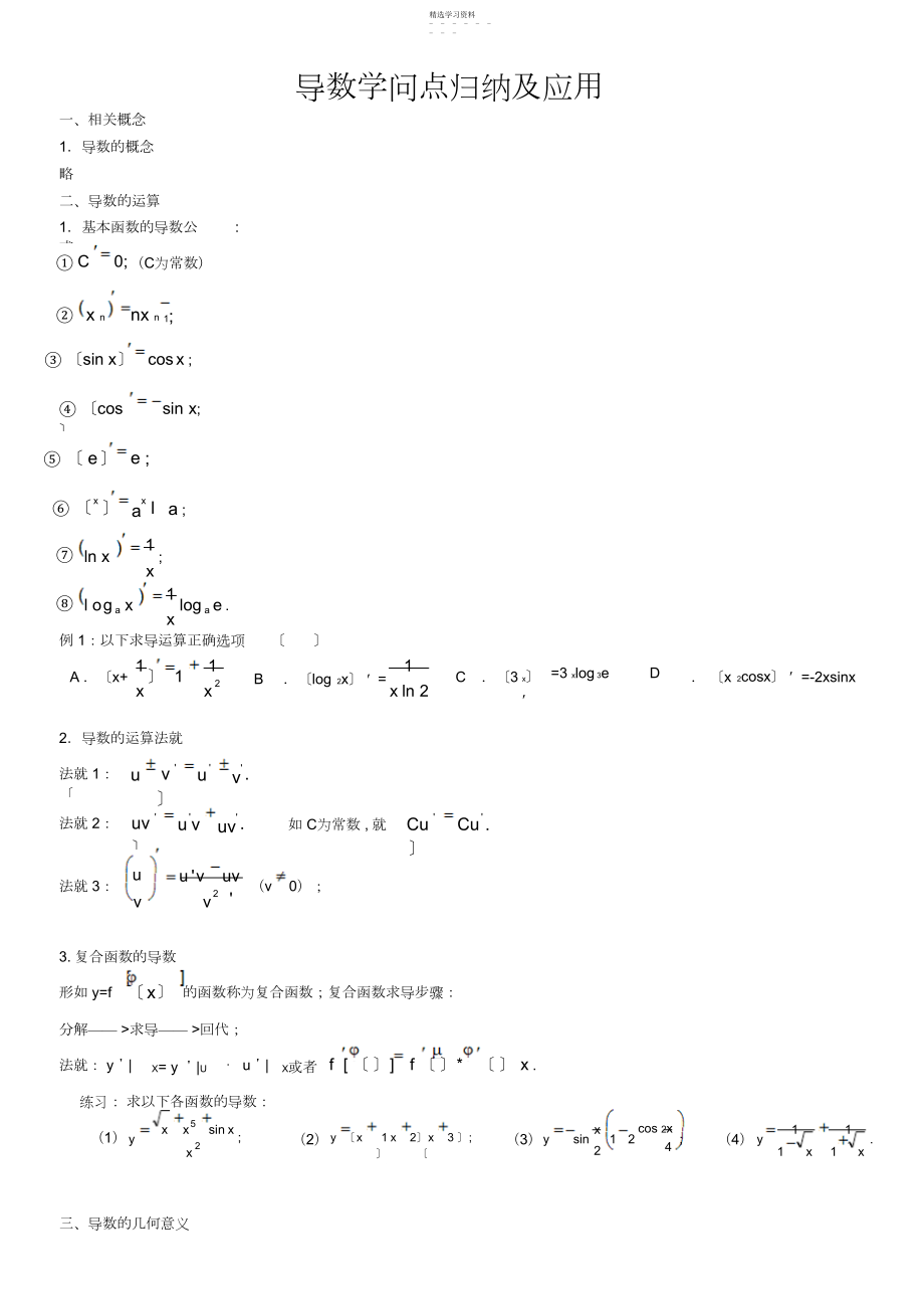 2022年导数知识点归纳及应用3.docx_第1页