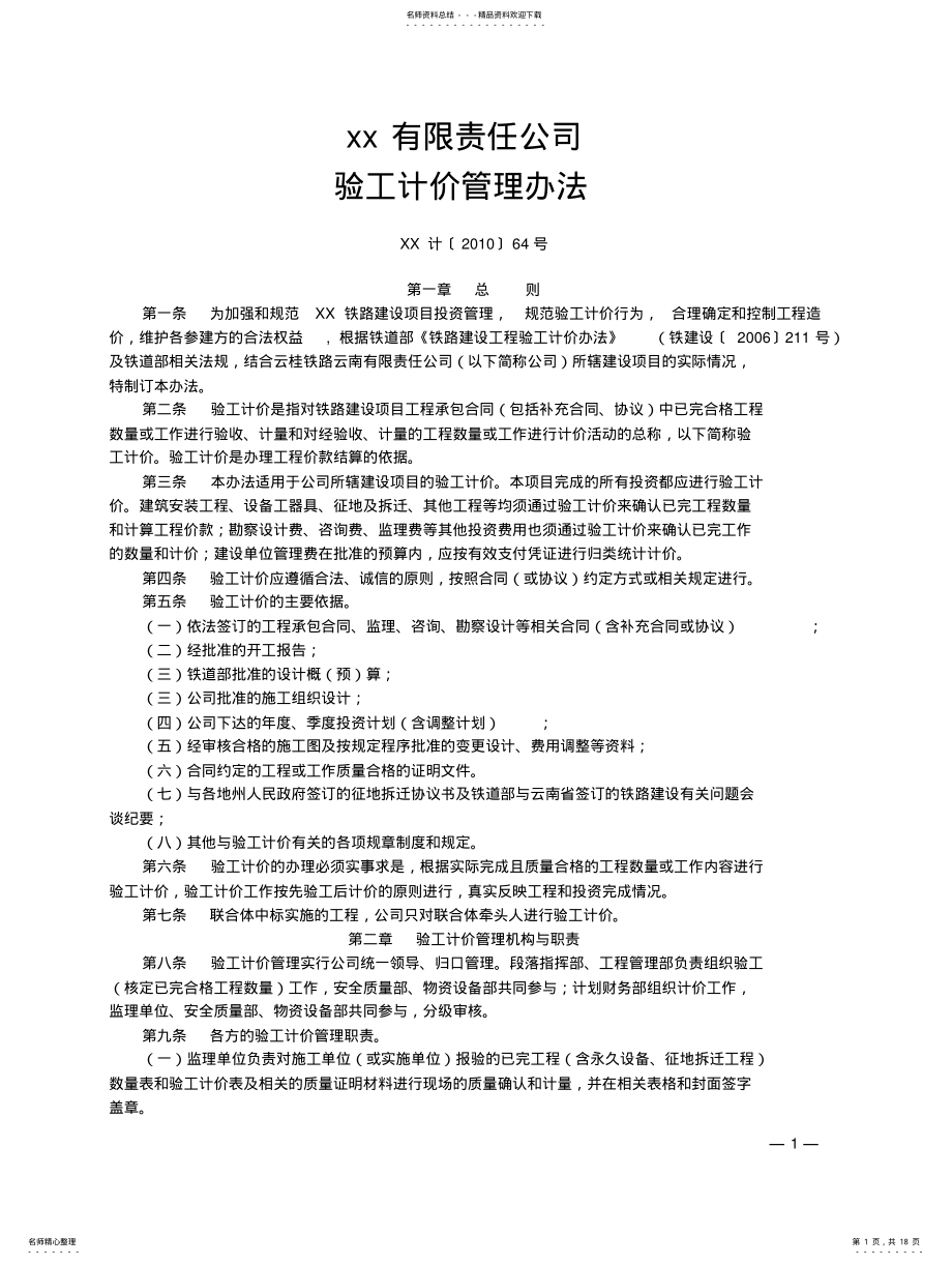 2022年验工计价管理办法 .pdf_第1页