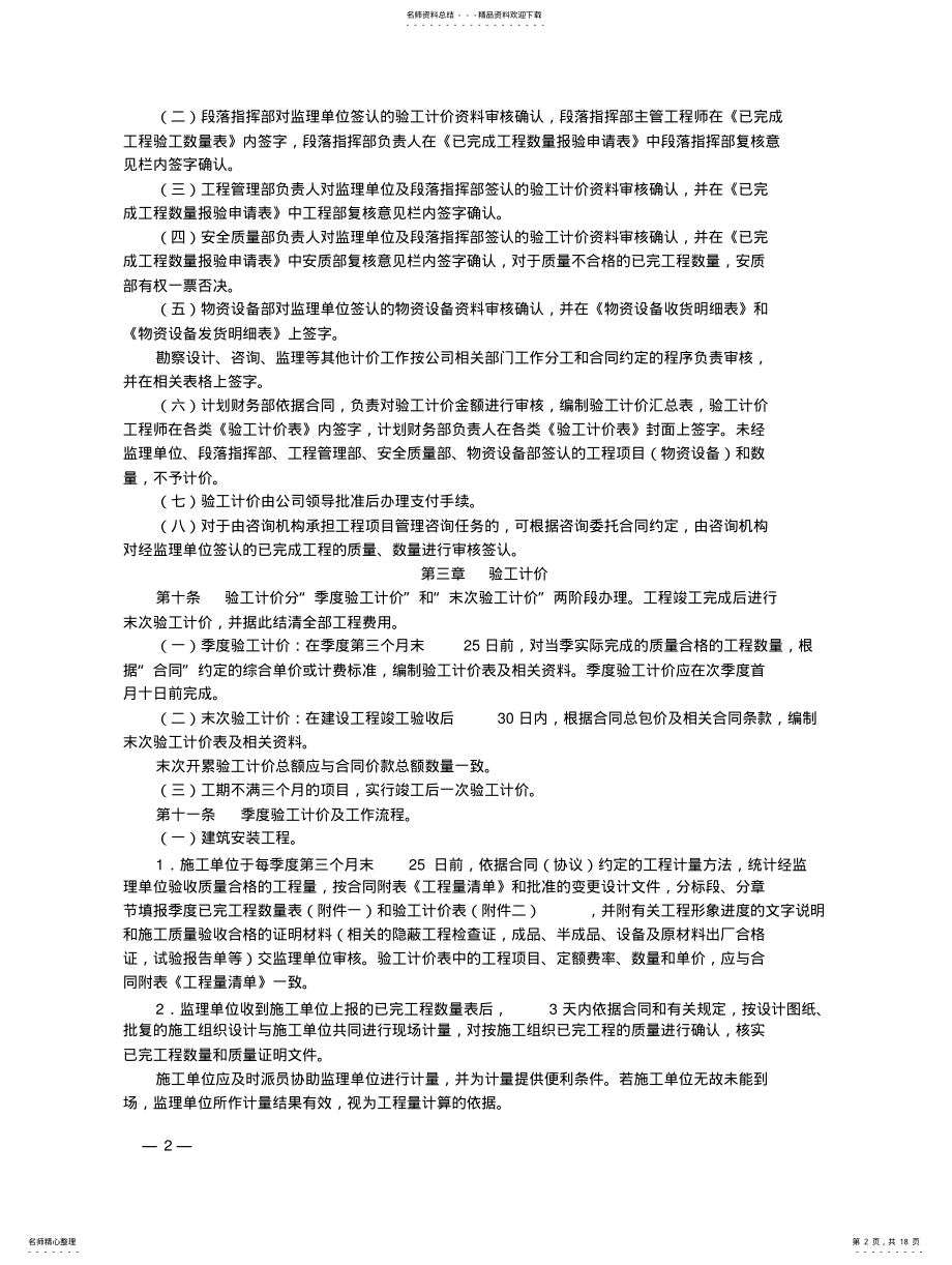 2022年验工计价管理办法 .pdf_第2页