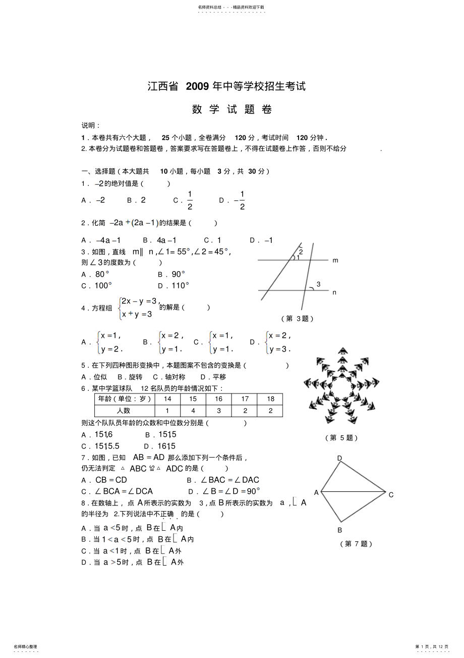 2022年年江西省中考数学试题及答案 .pdf_第1页