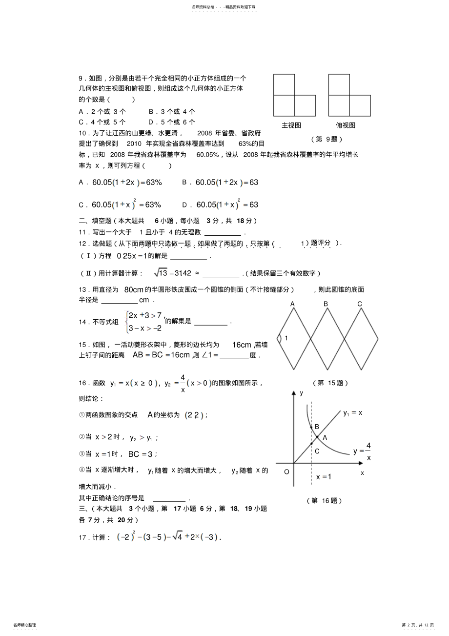 2022年年江西省中考数学试题及答案 .pdf_第2页