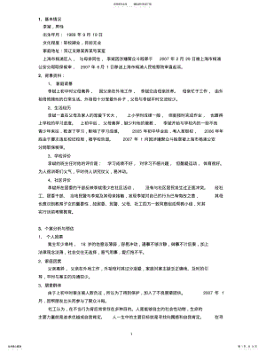 2022年青少年社工案例分析 .pdf