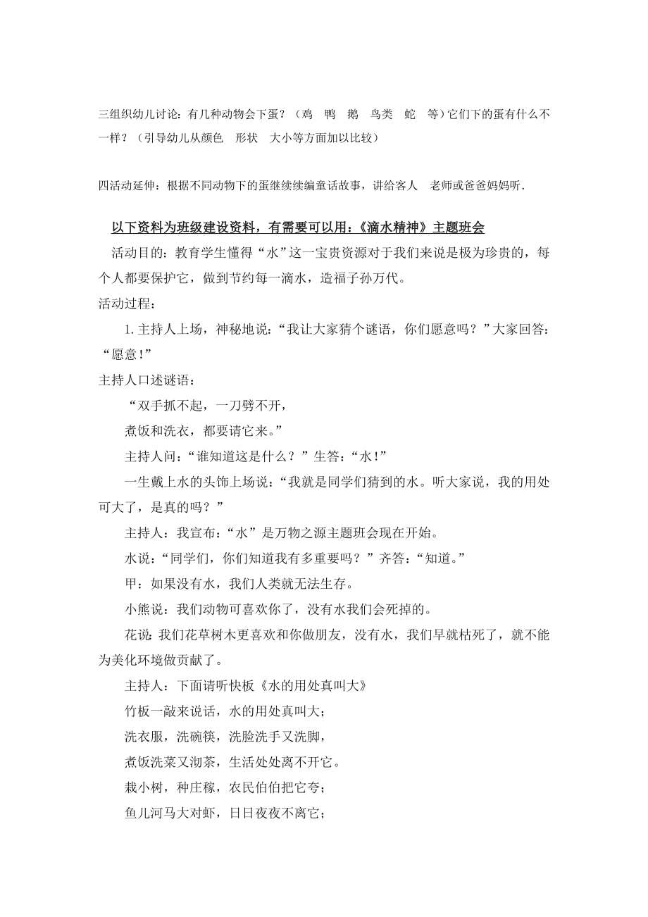 幼儿园大班中班小班中班语言：最奇妙的蛋优秀教案优秀教案课时作业课时训练.doc_第2页