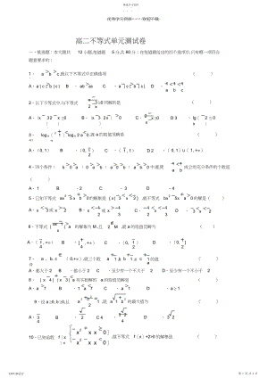 2022年高二不等式单元测试卷.docx