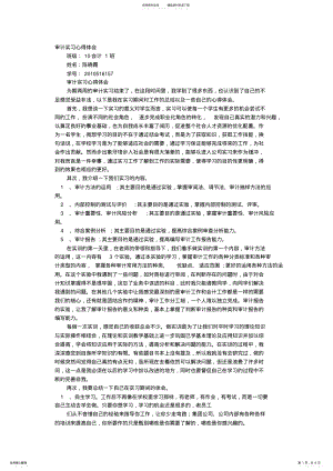 2022年审计报告心得 .pdf