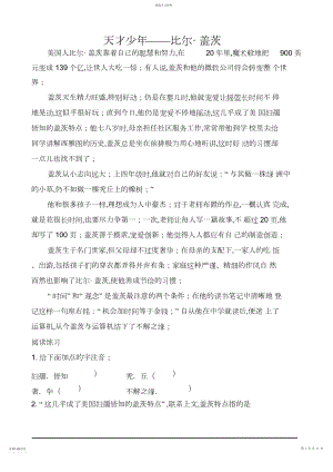 2022年小学语文阅读训练篇2.docx