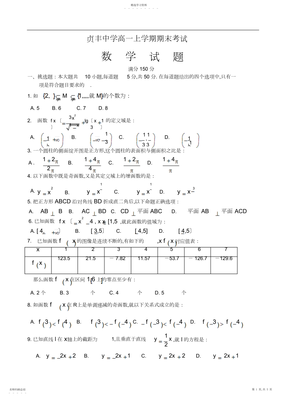 2022年高一上学期期末考试数学试题及答案3.docx_第1页