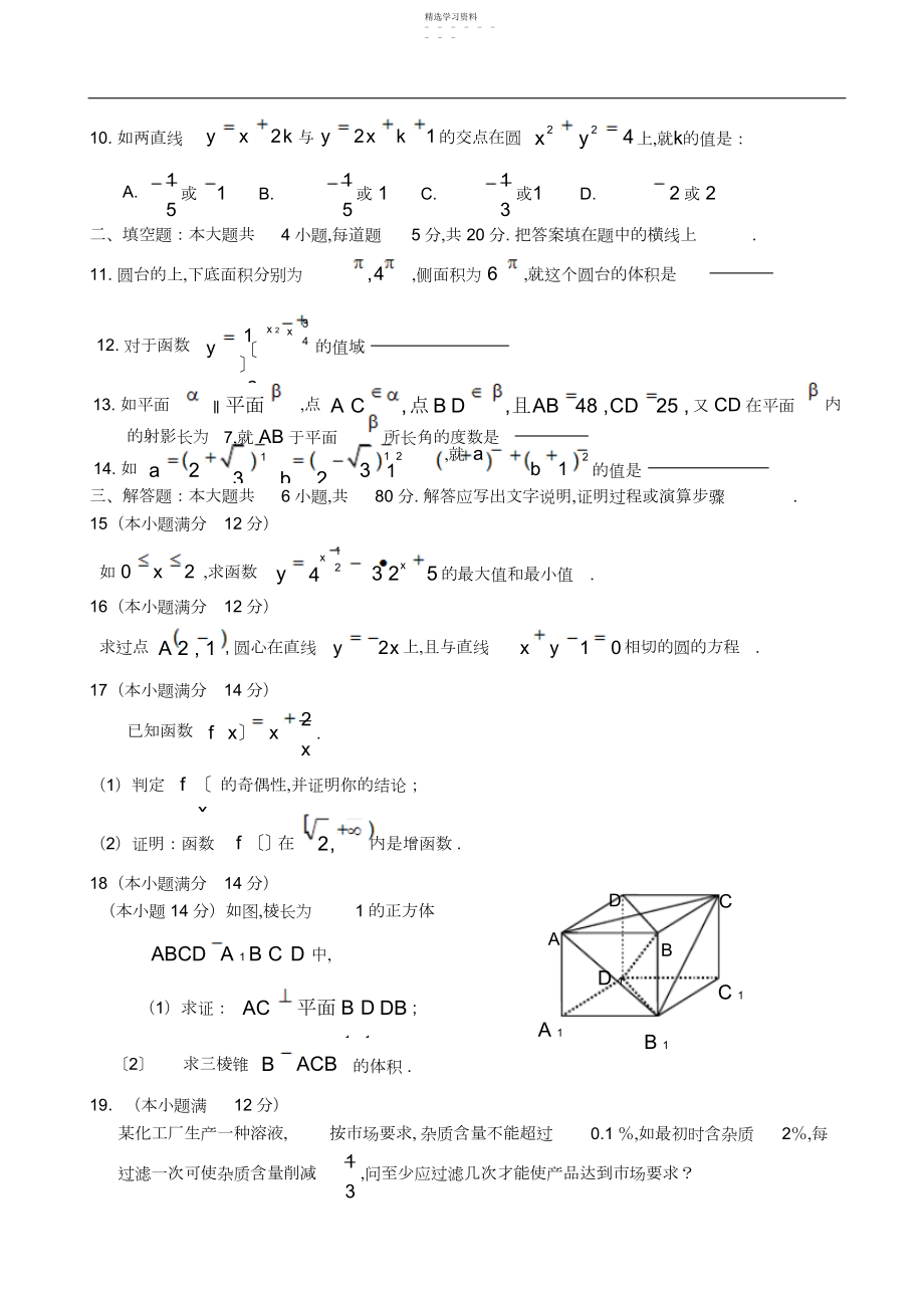 2022年高一上学期期末考试数学试题及答案3.docx_第2页