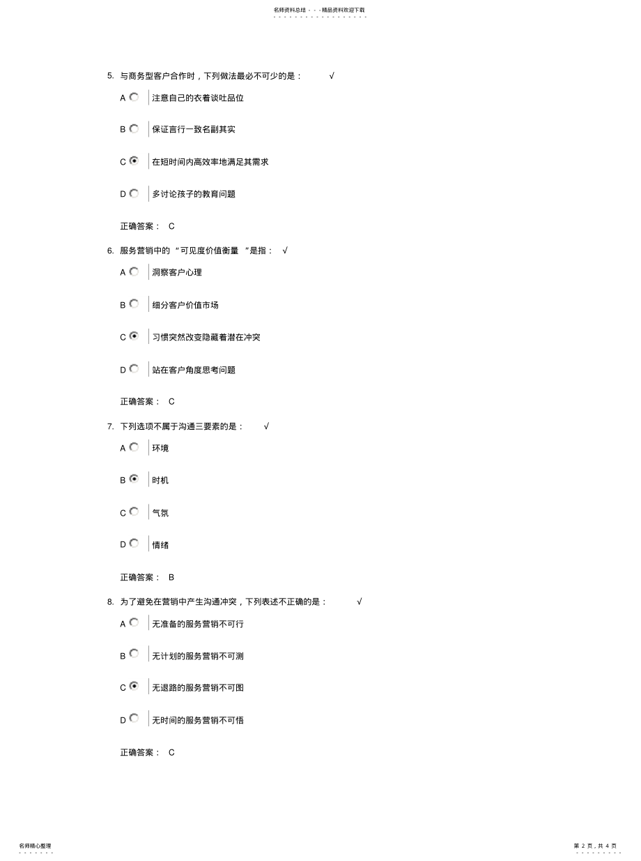 2022年如何通过“选择沟通法”化解冲突 .pdf_第2页