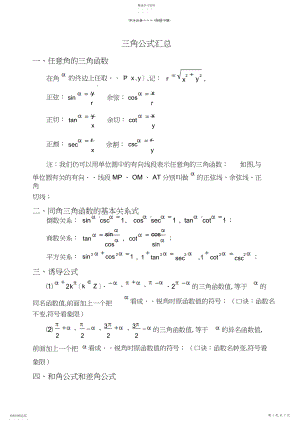 2022年高中数学-三角函数公式大全.docx