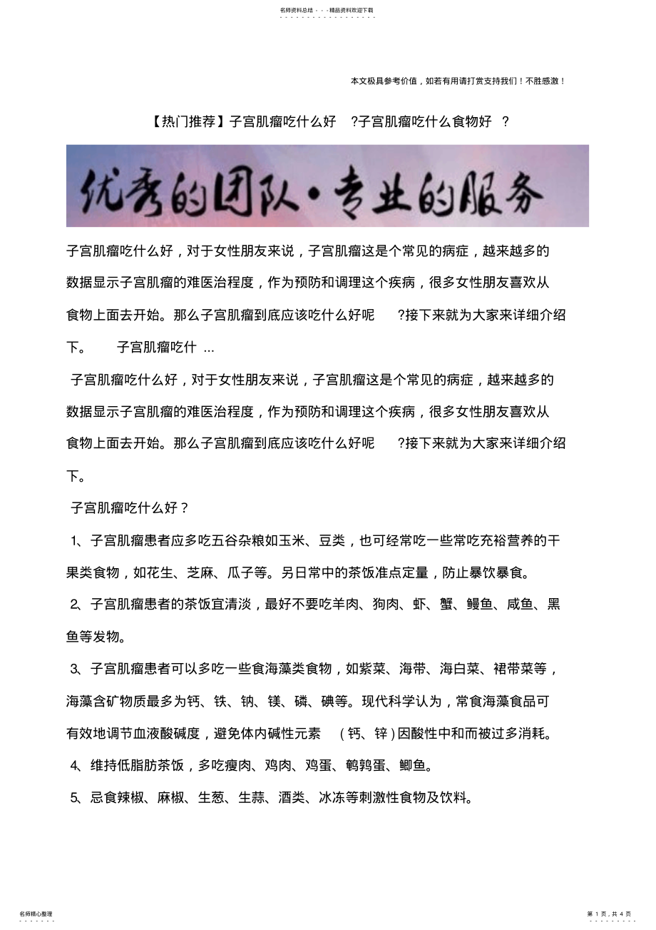 2022年子宫肌瘤吃什么好？子宫肌瘤吃什么食物好？ .pdf_第1页