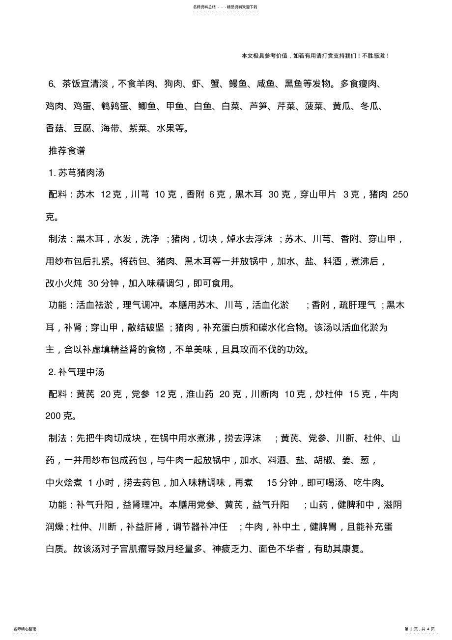 2022年子宫肌瘤吃什么好？子宫肌瘤吃什么食物好？ .pdf_第2页