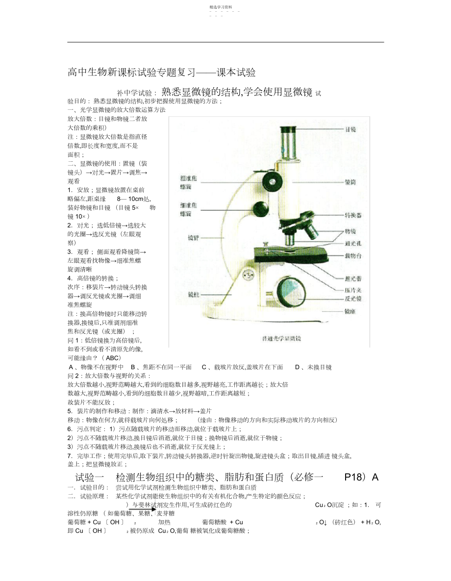 2022年高中生物新课标实验专题复习课本实验5.docx_第1页