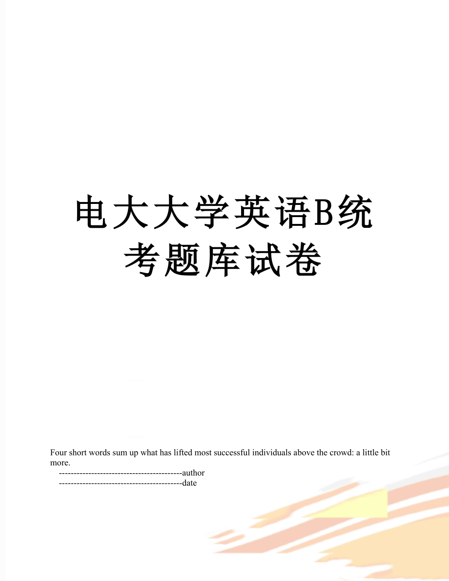 电大大学英语B统考题库试卷.doc_第1页