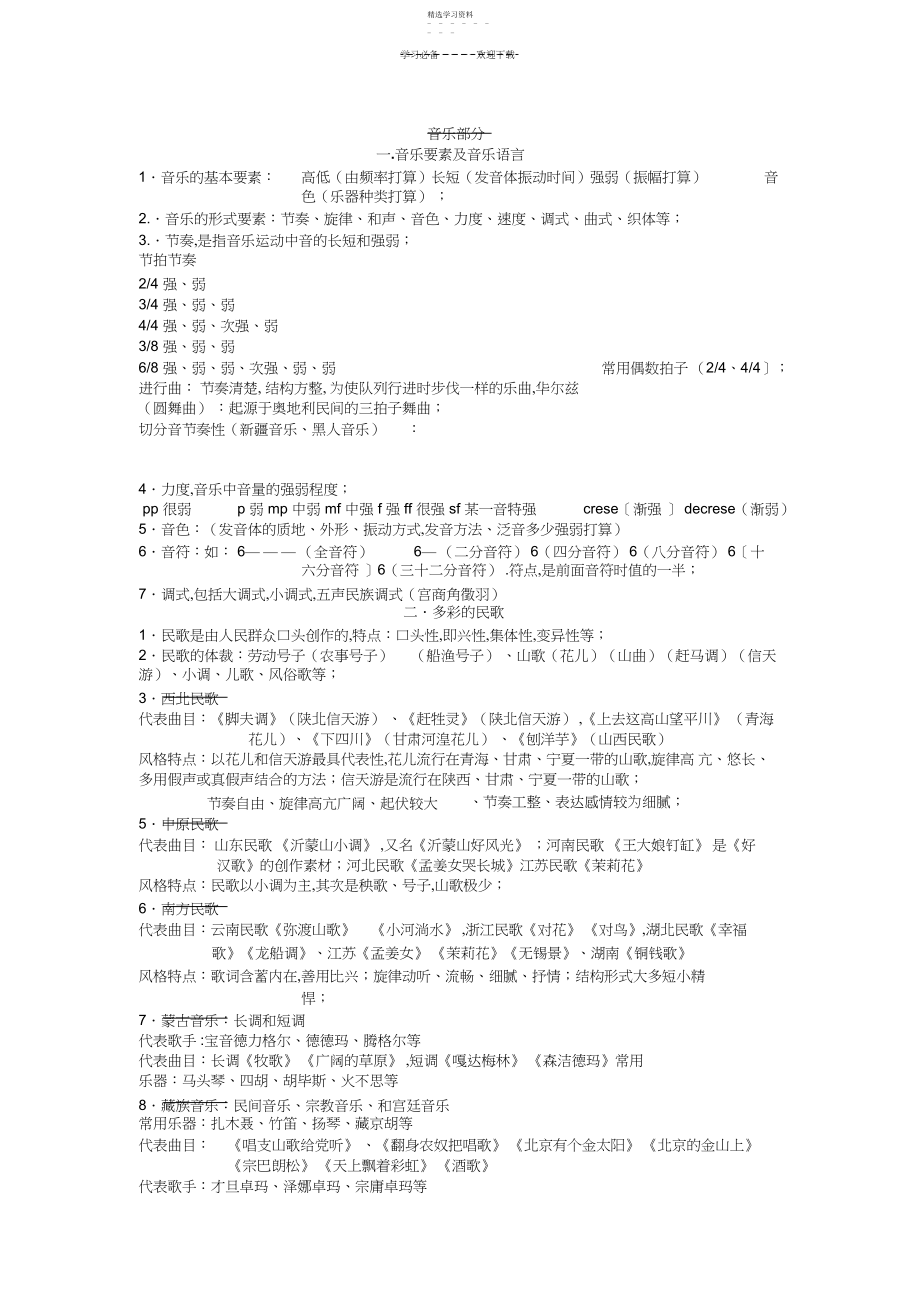 2022年山东高考基本能力音乐知识点整理.docx_第1页