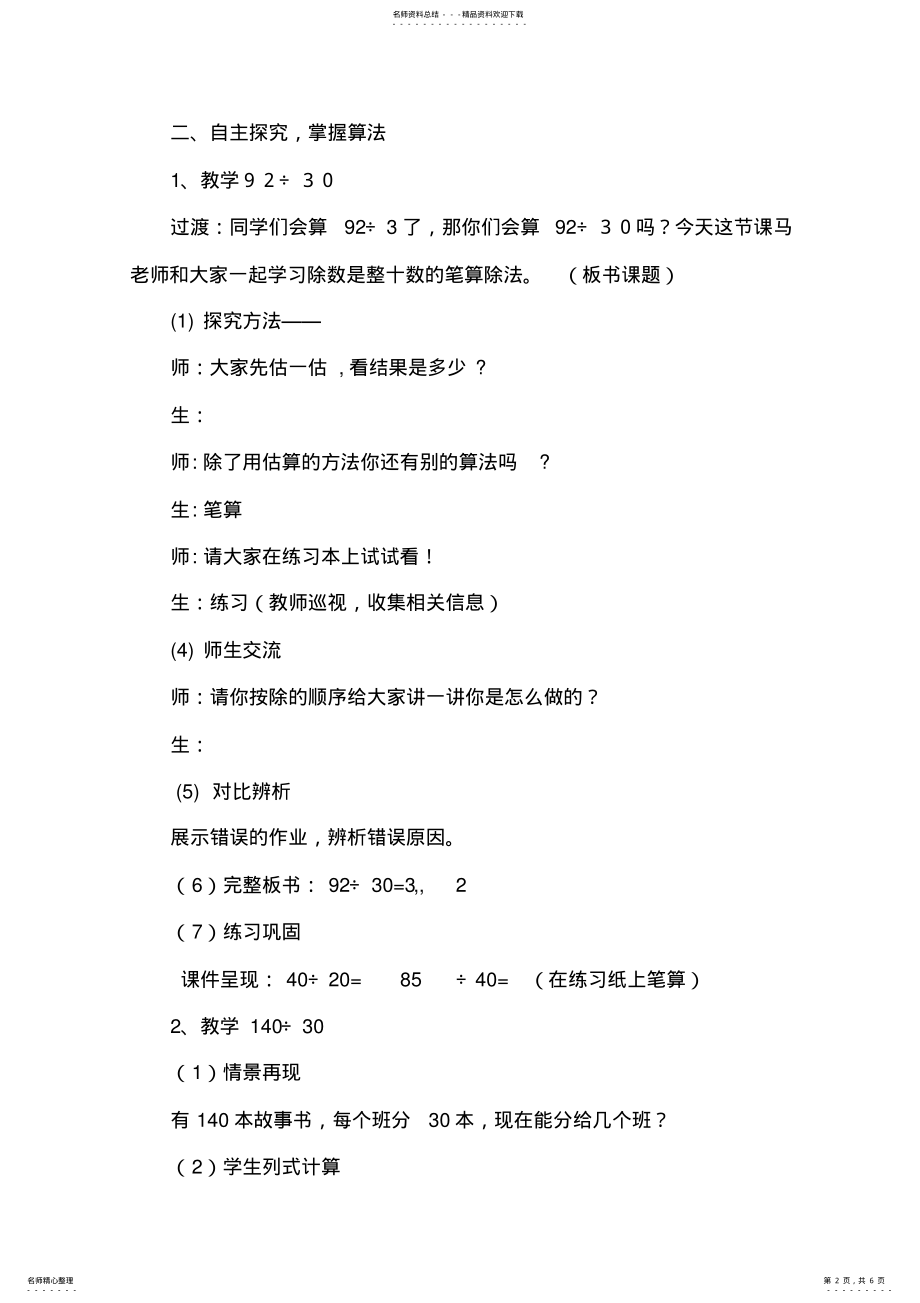 2022年除数是两位数的笔算除法教学设计 .pdf_第2页