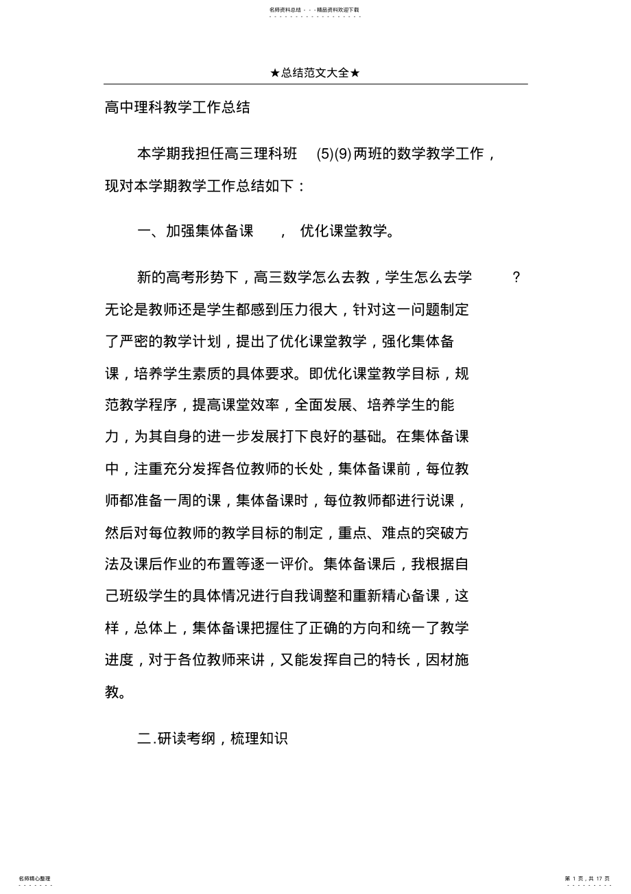 2022年高中理科教学工作总结 .pdf_第1页